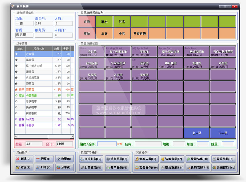 蓝极星游乐园通用会员系统-营业操作主界面